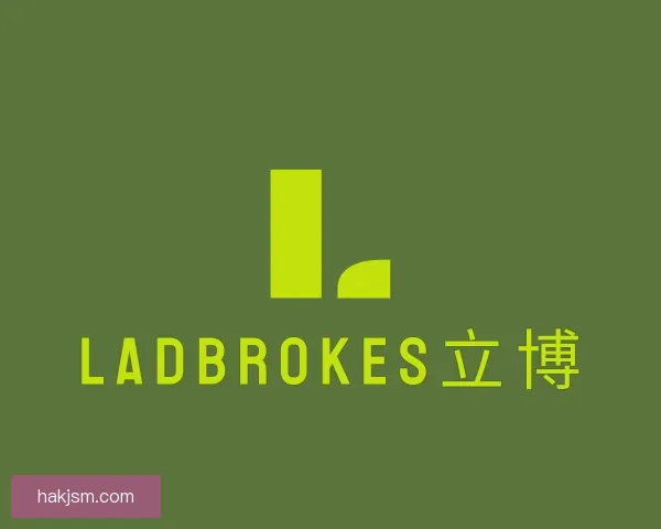 介绍ladbrokes立博